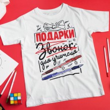 Майка "Подарки учителю"